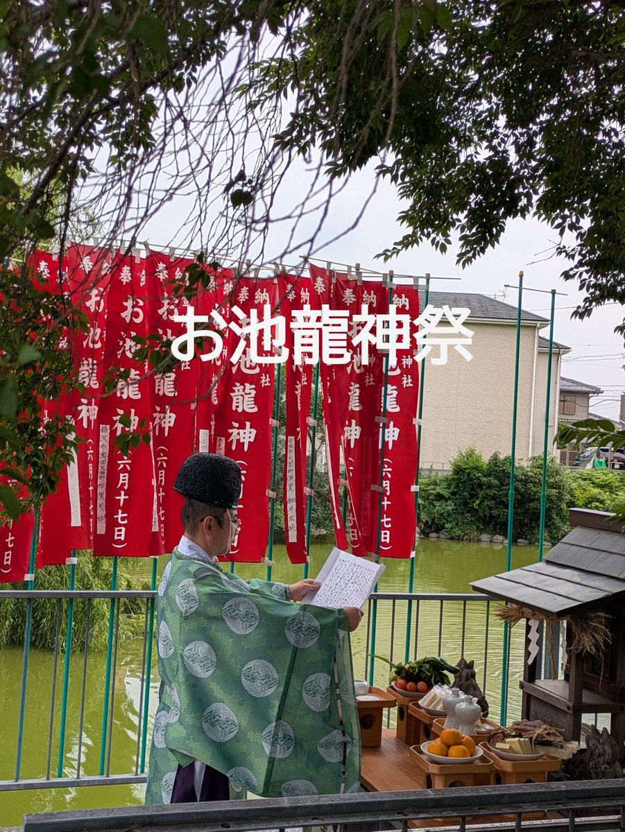 kayazu_jinja's tweet photo. ６月１６日御池龍神祭 斉行いたしました。龍神様に日々お参りに来られる方々や地域の安寧と感謝をお祈りいたしました。皆様にとって実り多き日となりますように。#龍神池 #願いごと https://t.co/1BVeur0QYI