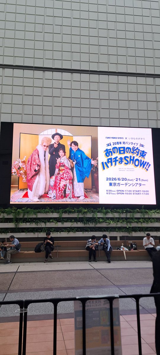 macchamachiharu's tweet photo. ちなっぴーと『ファンモン×いきものがかり20周年 対バンライブ』行って来ました！前から5列目！！
ファンキー加藤さんの熱い想いが紡いだ最高のライブでした〜ありがとう✨️
涙もちょちょぎれたぜい😭😭🤣

#ファンモン
#いきものがかり
#20周年 https://t.co/TFnLkjxCQ4