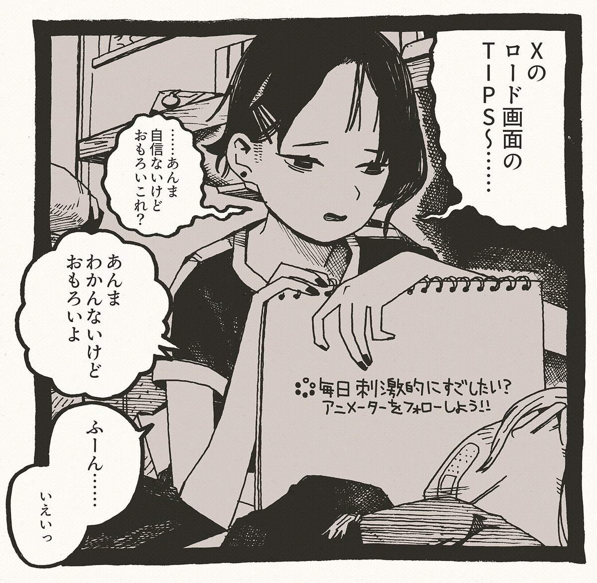 おもしろさのチューニング(かつ、体調の確認)1コマ 
