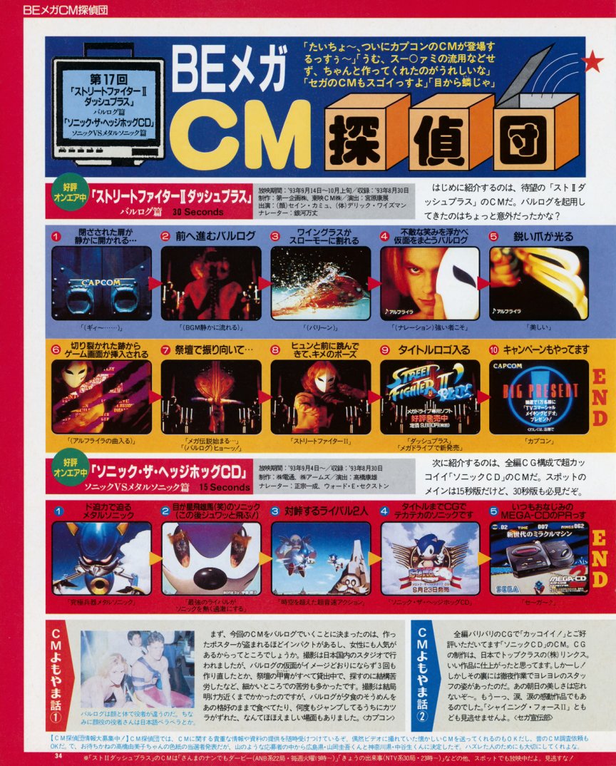 zedm256's tweet photo. Sonic CD Japanese Commercial

Info about it was shared in the November 1993 issue of Beep MegaDrive
https://t.co/bWr0bhZRJY
(Page 36 in PDF)

The CG was done by a company named “Links” (株)リンクス
Those who did the CG worked over through many nights just to get it done. https://t.co/dK5W9wXcj6