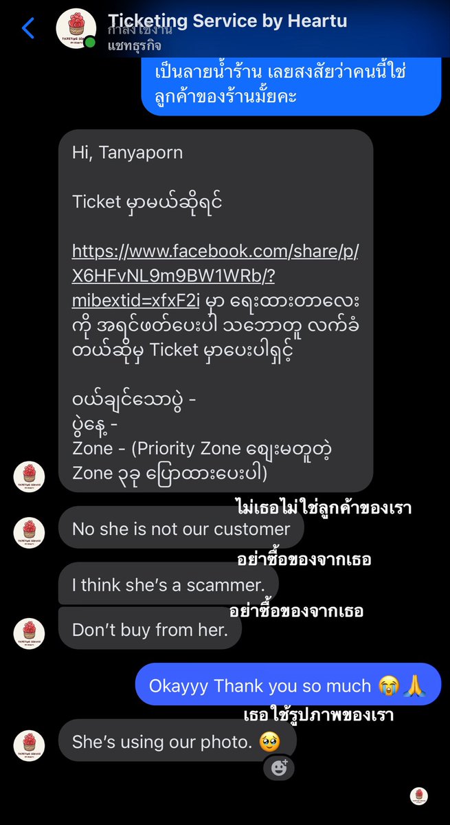 Tantantttts0's tweet photo. เกือบโดนโกง ทุกคนระวังตัวกันนะคะ ซื้อบัตรกันดูดีๆ ‼️

ตั้งใจจะซื้อบัตร เลยถามหลักฐานการกด แต่เห็นว่าลายน้ำไม่ใช่ชื่อของแอคที่ซื้อ เลยเอารูปไปค้นในกู้เกิ้ล ไม่เจอ นี้เลยใช้ชื่อลายน้ำไปค้น เจอเพจในเฟส เป็นรูปเดียวกัน เป๊ะๆ เลยทักไปถามทางร้าน ร้านตอบตามรูปค่ะ

 #247FORYOU_IN_BANGKOK https://t.co/2zmPDw0h1j