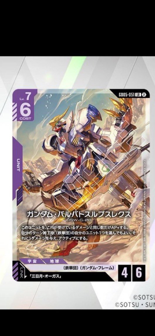 1021raiden96nek's tweet photo. お前、鉄華団って3文字入ってるだけでバケモノになりえたカード https://t.co/bukiygYqeX