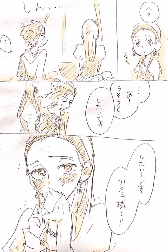 妹じゃ嫌なセーニャちゃんのカミュセニャ(2/2) 