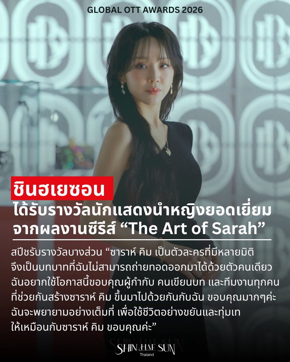 ShinHaeSunth's tweet photo. “ฉันจะพยายามอย่างเต็มที่ เพื่อใช้ชีวิตอย่างขยันและทุ่มเทให้เหมือนกับซาราห์ คิม”

สปีชรับรางวัลงาน Global OTT Awards🥹
#ShinHaeSun #신혜선 #ชินฮเยซอน https://t.co/qqUvvtuTik