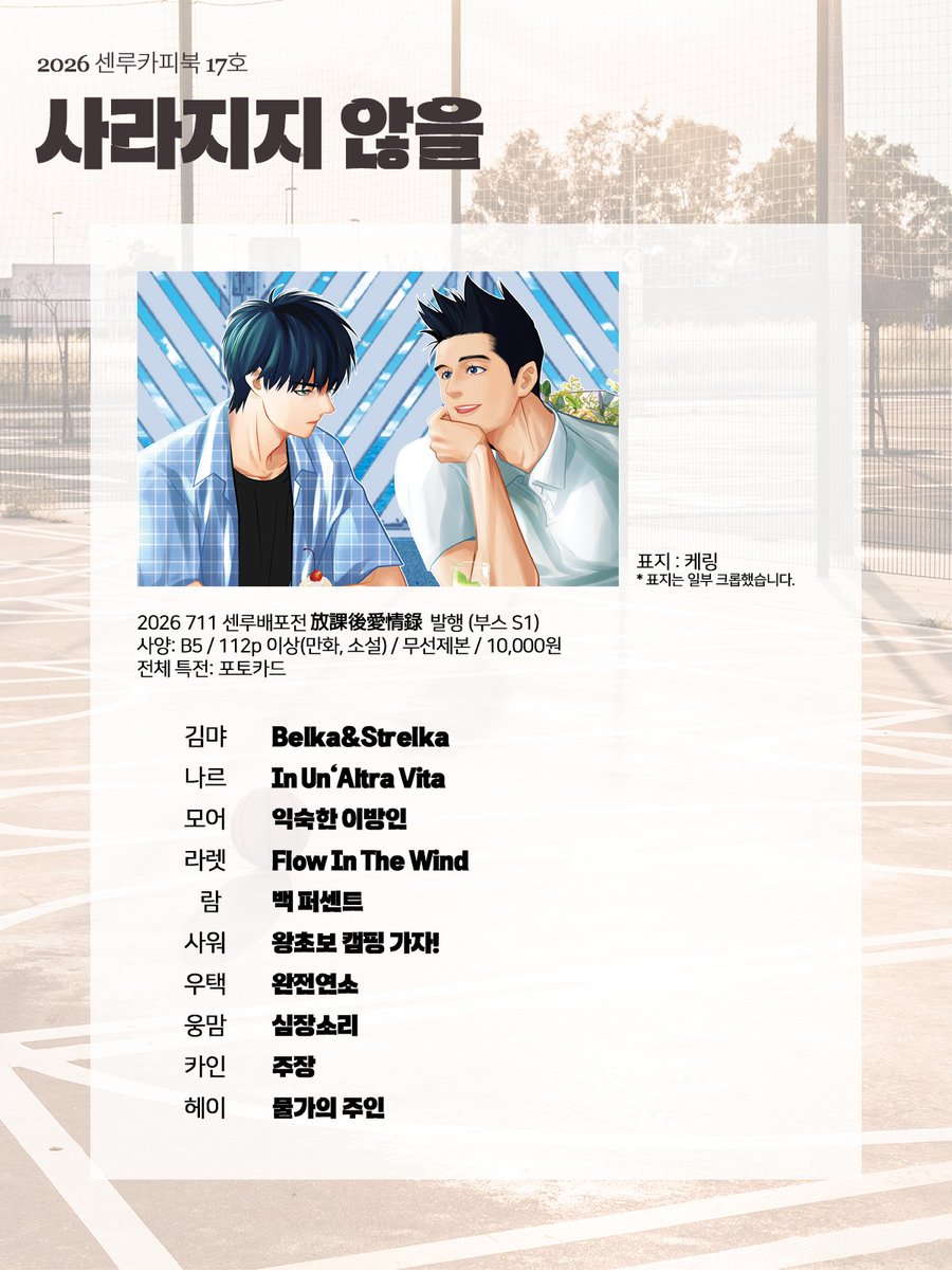 senrucopybook's tweet photo. 2026년 센루 카피북 [사라지지 않을] 수록작과 상세 사양입니다. 참여해 주신 작가분들 정말 감사합니다🥰 https://t.co/Iusx5owti2