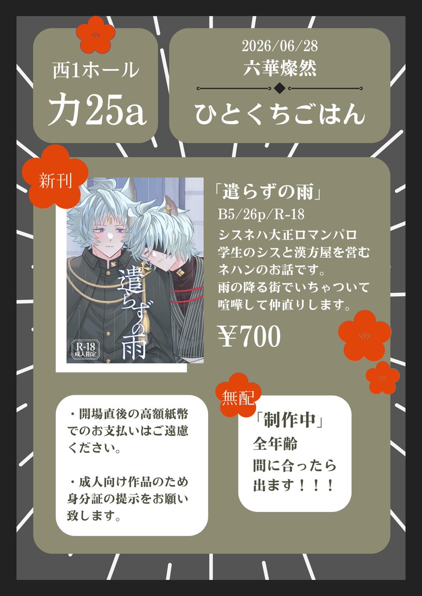 hi3_888's tweet photo. 2026/6/28　六華燦然　星願2026 day1
西1ホール カ25a
シスネハオンリーのお品書きです！新刊あります！無配も間に合えば出ます！よろしくお願いいたします！✨

お取り置きはサークル参加者(売り子、買い子含む)のみ受け付けております！DMが通知も表示もされないのでリプライでお願いいたします！💦 https://t.co/TQ7f2BSMvT