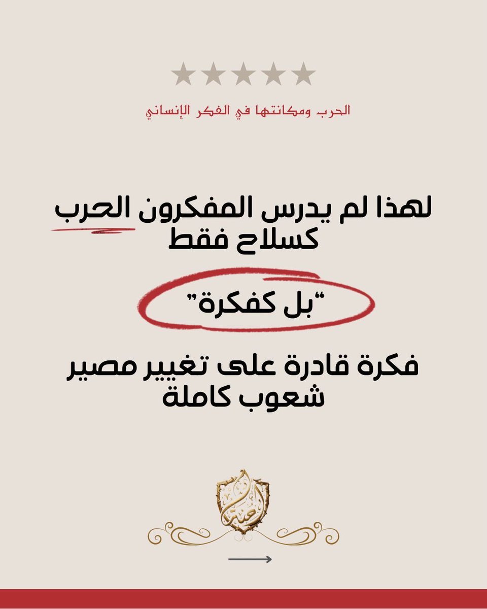 amnahsaeed's tweet photo. #مضيق_هرمز
#الحرب_على_إيران 
#الحرب
كتاب الحرب ومكانتها في الفكر الإنساني
للفريق الركن الراحل محمد الداغستاني
اصدارات دار آمنة للنشر والتوزيع https://t.co/mMkktxoe9c