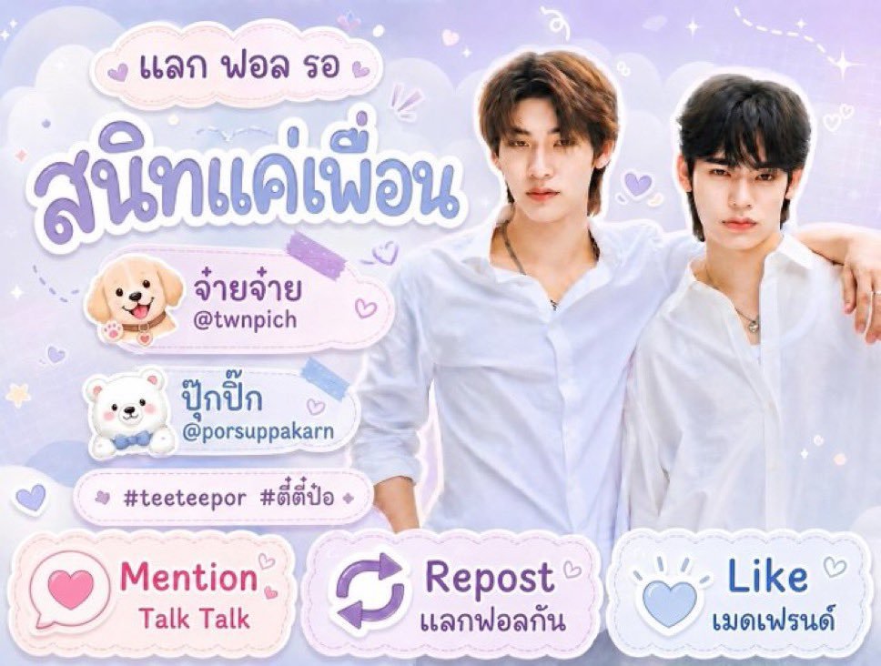 railinkk1's tweet photo. เอาใหม่ๆ มาเมคเฟรนกานนนนน

#เมคเฟรนด์ชาวอิตี๋ตี๋ป๋อภะคะวา 
#แลกฟอลรอสนิทแค่เพื่อน https://t.co/bX4a4Uo6v5