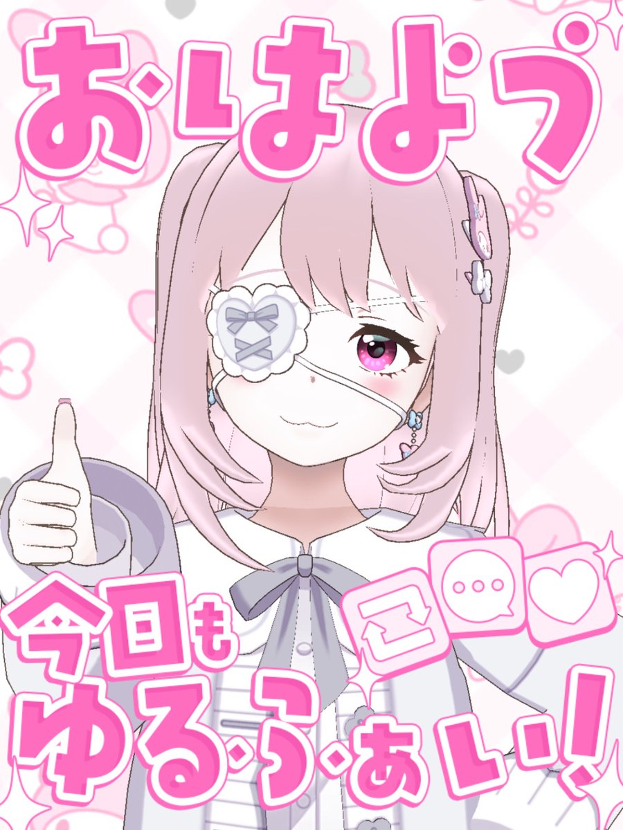 yu_ureality's tweet photo. #REALITY6月のフォロー祭り

みんなおはよ〜❕
今日友達と遊ぶお約束をしているので朝からバタバタで支度して早くお家を出ます(  ꜆_  ̫ _)꜆
みんな日曜日どうやって過ごす？おうちでゴロゴロ？それともお出かけ？良かったら教えてね♩
みんなもゆるふぁい❕
#おはようＶライバー #おはようREALITY https://t.co/wIHBjsO3OM