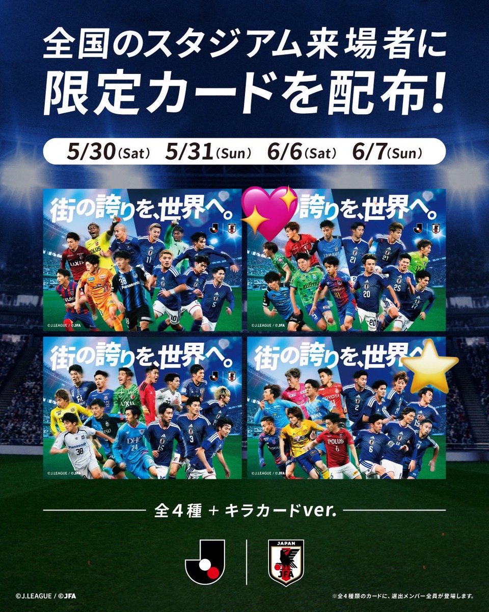 sato_ant's tweet photo. Ｊリーグ×JFA オリジナルカード 交換

譲)⭐️

求)💖

都内受け渡しで交換いただける方、お気軽にお声掛けください！ https://t.co/0dZBNZTD7m