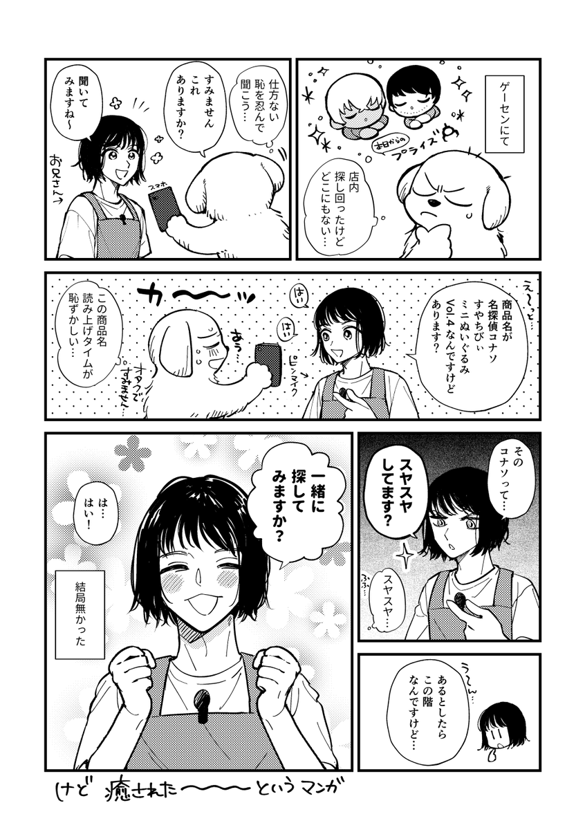 一億年ぶりに描いた日記漫画 
