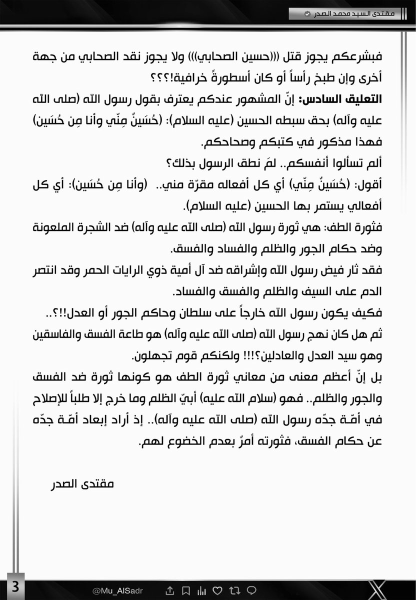Mu_AlSadr's tweet photo. https://t.co/2R4okr0Hms