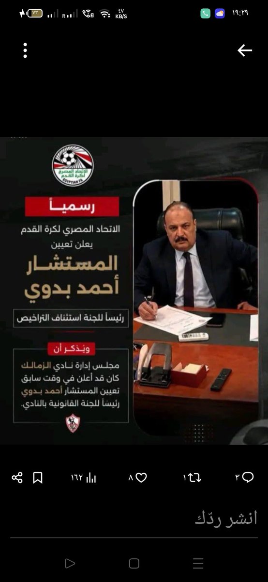 MonemMousa2's tweet photo. إتحاد الفساد فى خدمة الأسياد.. إتحاد أبو خيبه مش هيبات فيها ليلة لو خالف أوامر الناس اللي ليهم هيبه.. بس خلاص.. https://t.co/36OZ87vQnX