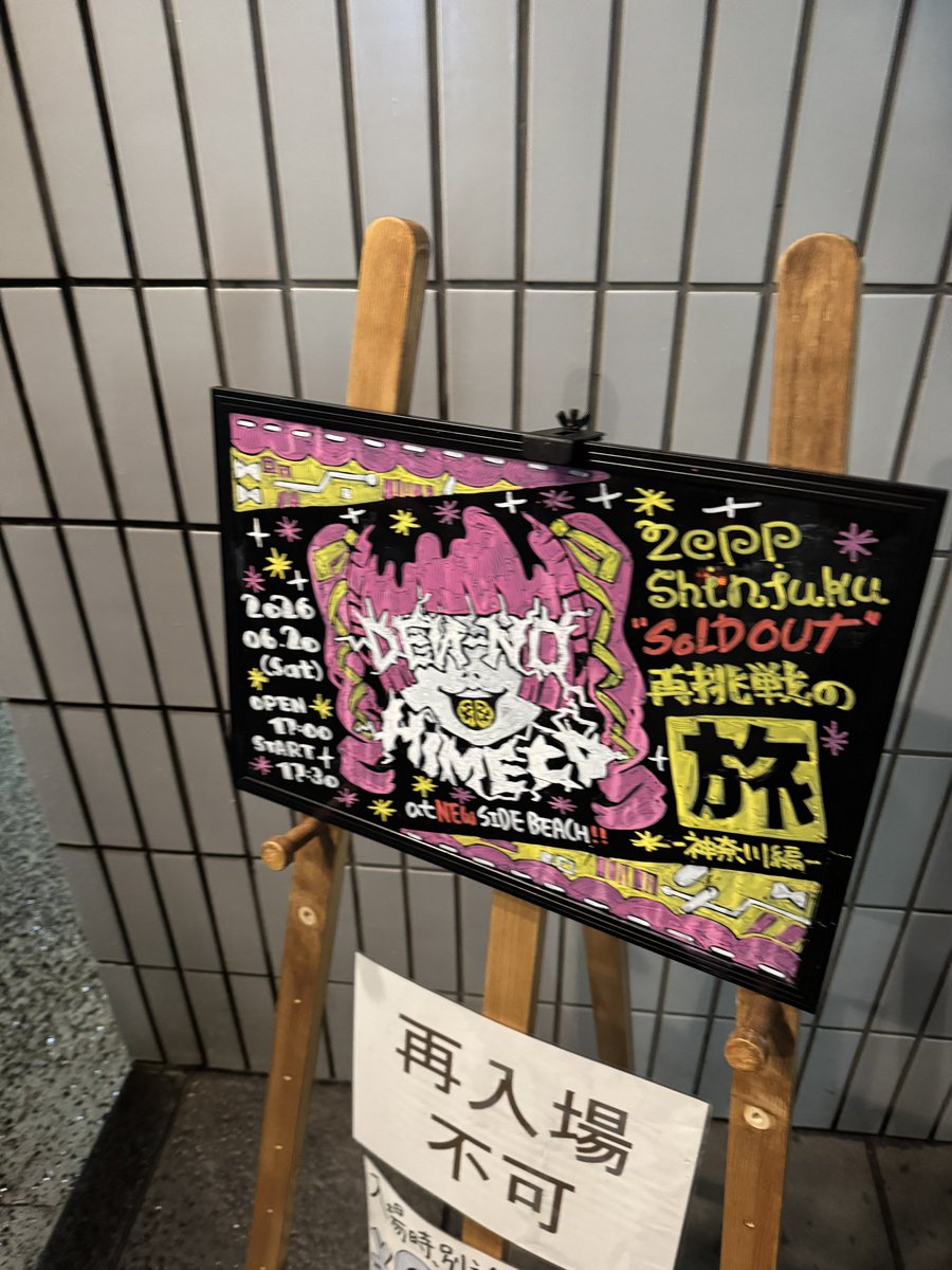THX！！ #電脳ヒメカ #ONEMANTOUR_ZeppShinjukuSOLDOUT再挑戦の旅_