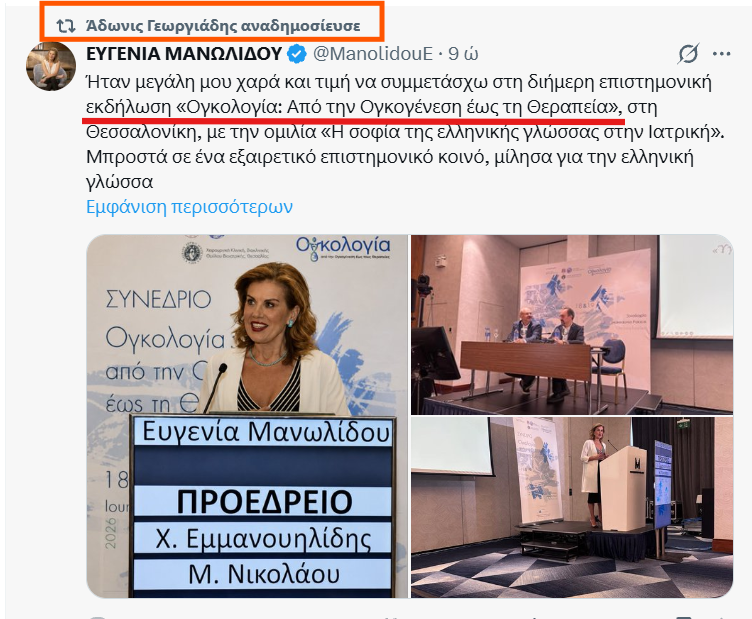 simoritis's tweet photo. ⚫️ΔΕΝ ειναι γιατρός αρα δεν εχει καμία γνώση τ Ιατρικής Επιστήμης αλλα ειναι Υπ. Υγειας.
⚫️ΔΕΝ ειναι γιατρός αρα δεν εχει καμια γνώση τ Ιατρικής Επιστήμης αλλα συμμετέχει σ επιστημονική εκδηλωση ΄΄Ογκολογίας΄΄ ως σύζυγος Υπ Υγείας.
Στην μεσαιωνική μπανανία π ζουμε ολα γίνονται. https://t.co/avQed59U74