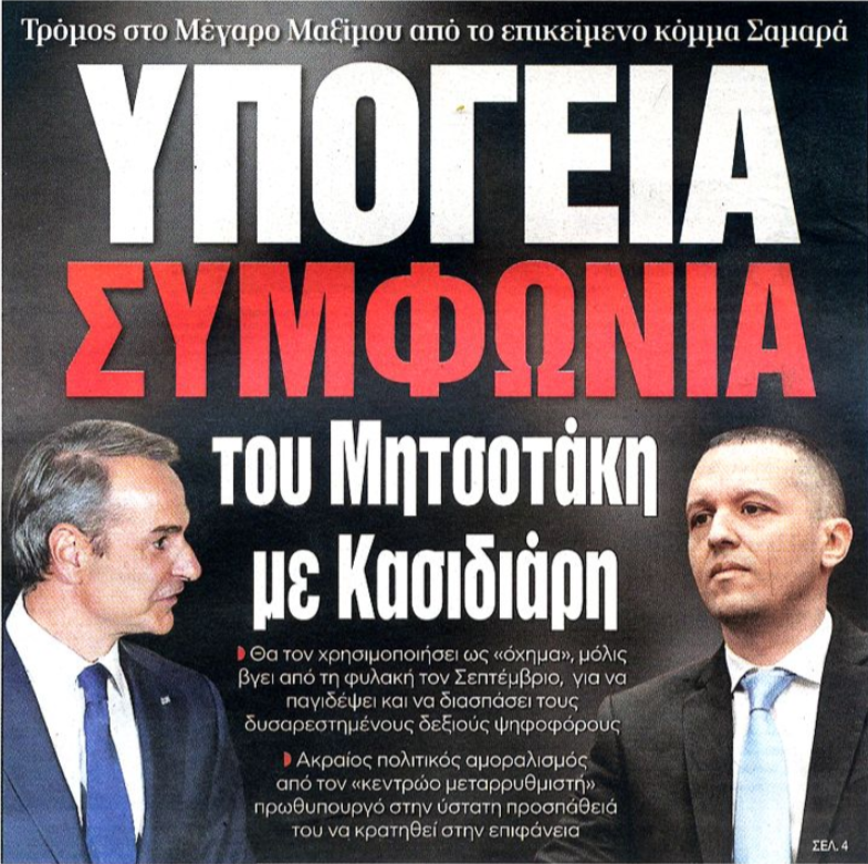 RXRqdEgogik2Z9P's tweet photo. Είναι ικανός για όλα ο πιο ανήθικος πολιτικός της Μεταπολίτευσης!!! https://t.co/33VJuay3DE