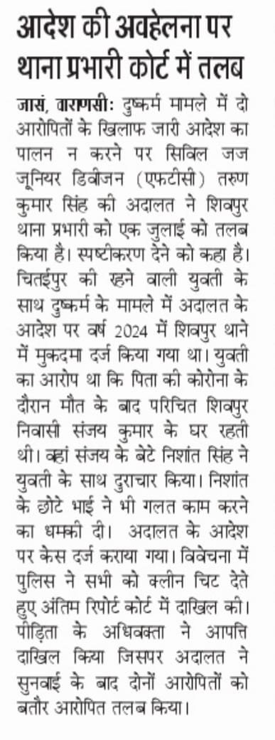 SrinivasDubey's tweet photo. वाराणसी के विभिन्न अखबार में@varanasipoliceके शिवपुर थाना की कारस्तानी के फलस्वरूप माननीय न्यायालय द्वारा थाना प्रभारी को तलब किया गया है,कार्यवाही नहीं करने पर दंडित हेतु आदेशित किया गया है।क्या रसूखदारों की हिमायती हो गई@Uppoliceक्या @myogiadityanathको बदनाम करने की है साजिश? https://t.co/W8E3ZLSmvV