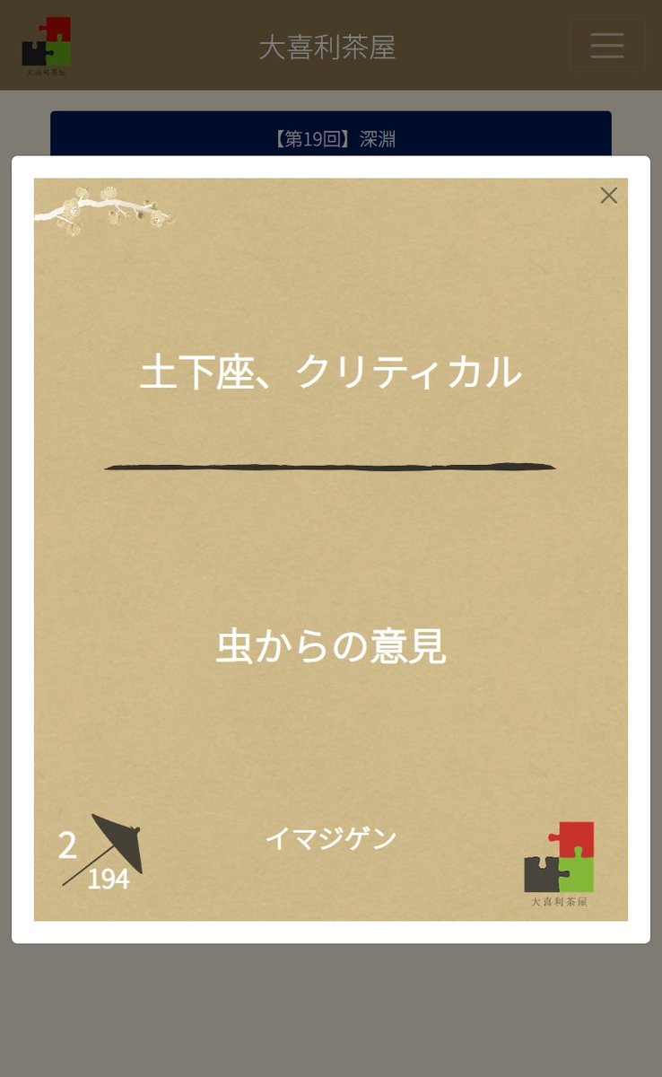 大喜利茶屋 tweet media