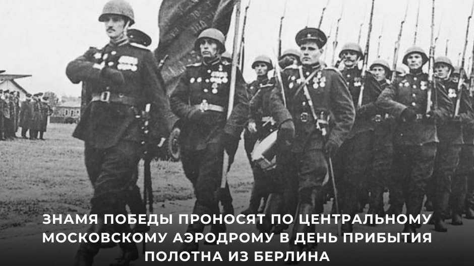 MID_RF's tweet photo. #Победа81

🎖 20 июня 1945 года из Берлина в Москву было доставлено Красное Знамя №5 — легендарное #ЗнамяПобеды.

Красное знамя — пробитое пулями, обагрённое кровью — стало священной реликвией Победы советского народа в Великой Отечественной войне.

https://t.co/b3kZMVbRAF https://t.co/zkSYxfln8w