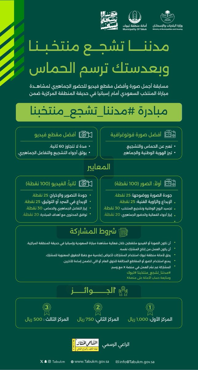 أمانة منطقة تبوك tweet media
