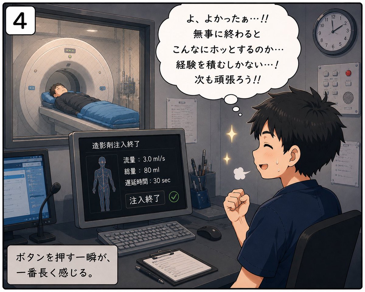 sumikko_no_rt's tweet photo. 初めて造影検査でボタンを押す瞬間。

あの数秒が人生で一番長く感じた😂

技師なら一度は通る道…？
 #放射線技師 #新人 #あるある https://t.co/ltRmNY0BXO