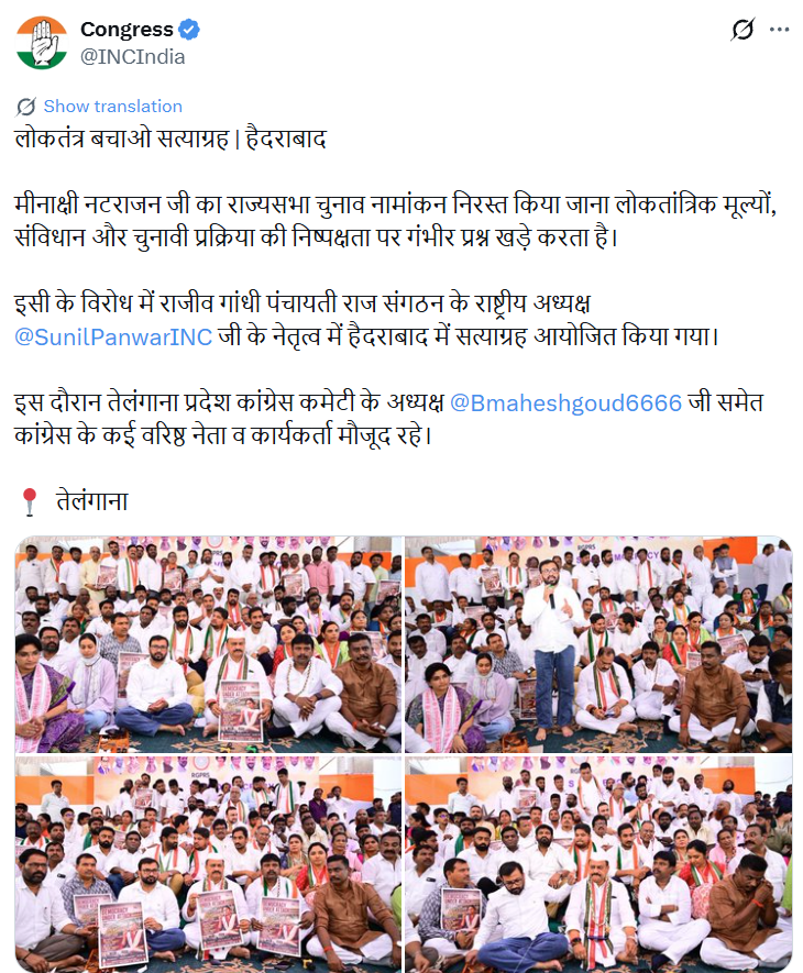 univartaindia1's tweet photo. कांग्रेस ने राज्यसभा चुनाव में मीनाक्षी नटराजन का नामांकन निरस्त किए जाने के विरोध में हैदराबाद में “लोकतंत्र बचाओ सत्याग्रह” आयोजित किया। 

@INCIndia | @SunilPanwarINC | @INCTelangana | @Bmaheshgoud6666 | #Congress | #Hyderabad | #Telangana | #Democracy | #Satyagraha | #RajyaSabhaElection | #Constitution | #UNI | #UNIVarta