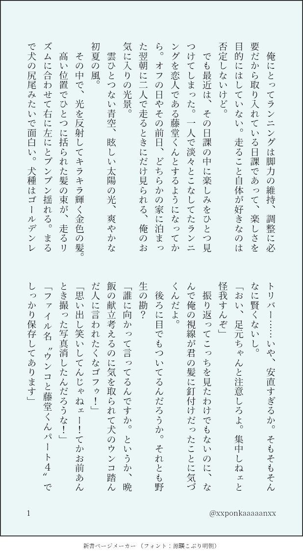 xxponkaaaaanxx's tweet photo. #64_とどち版ワンドロワンライ
@tdc_1d1w 
お題【青空】【競争】【たまには素直に】+1.5h
ちぱのランニング中の楽しみについて
(3/6) https://t.co/7r0wdUrOX2
