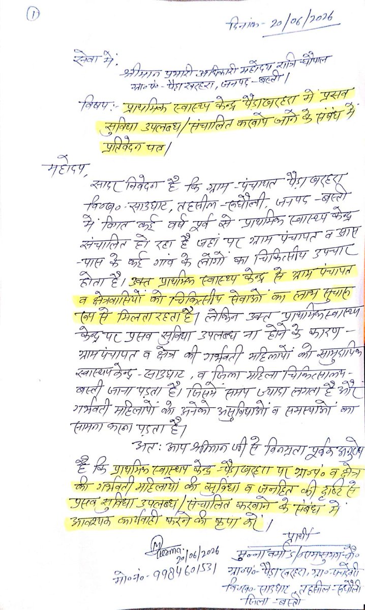 munnaverma9984's tweet photo. आज दिनांक 20/06/2026 को ग्राम पंचायत पैडा खरहरा में आयोजित रात्रि चौपाल कार्यक्रम में उपस्थित होकर ग्राम पंचायत से संबंधित जनहित के मुद्दों पर प्रभारी अधिकारी महोदय को प्रार्थना पत्र दिया...🙏🙏🙏

#रात्रिचौपाल @myogiadityanath @PMOIndia @dmbas_ https://t.co/SBV0K81DYV