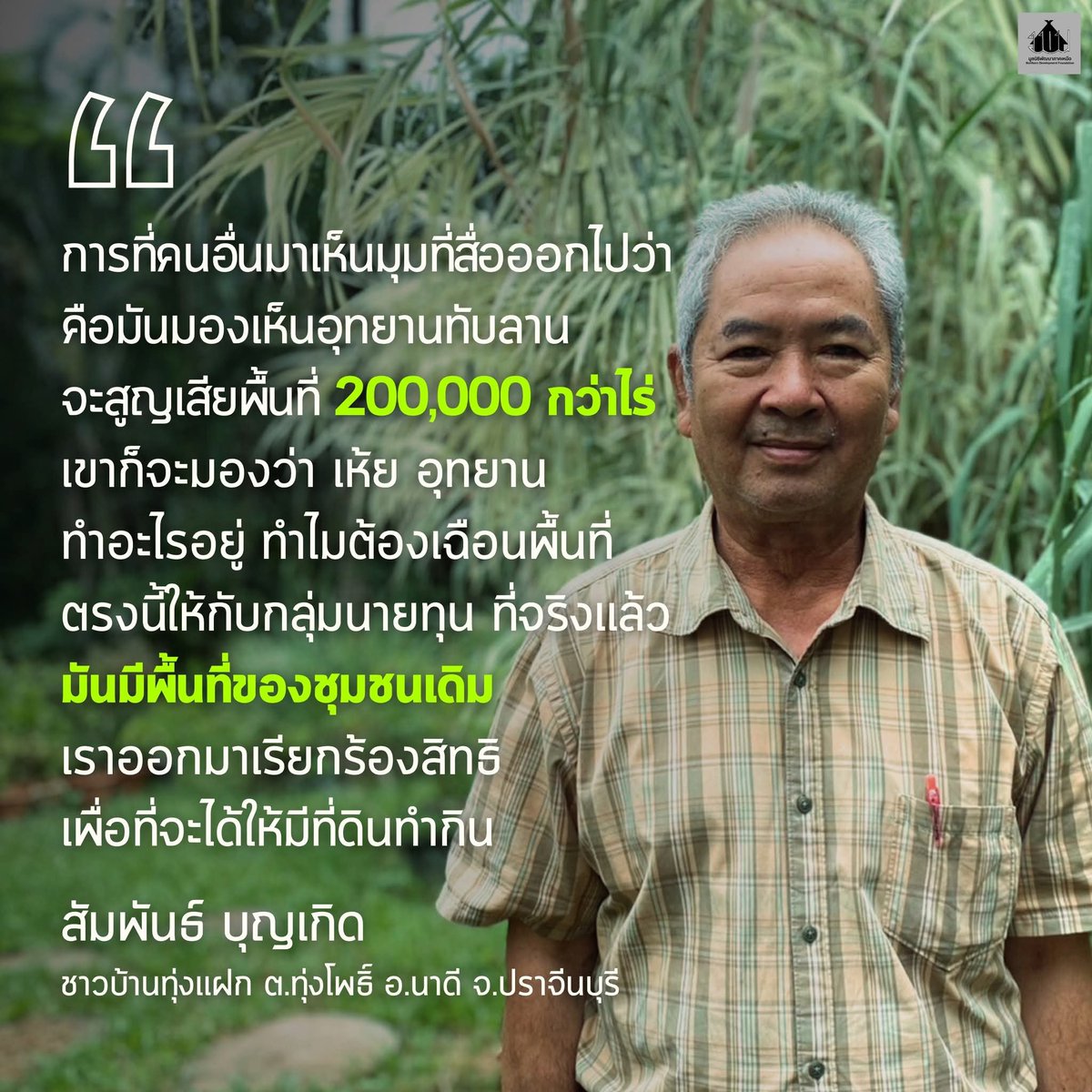 HtoO_office's tweet photo. เราต้องขอโทษด้วย สำหรับข้อมูลที่ค้นหามาไม่มากพอก่อนหน้านี้ เราจำเป็นต้องพูดเพื่อปรับความเข้าใจของคนที่รับสารไปจากคำพูดของเราด้วย  การปรับแนวเขตพื้นที่ป่าทับลานเป็นเรื่องที่สมควรทำแล้วค่ะ ในส่วนที่เป็นชุมชนอาศัยของชาวบ้านทั้งหลาย
(จากมูลนิธิพัฒนาภาคเหนือนะคะ)
#saveชาวบ้านทับลาน https://t.co/bxbezr87XC