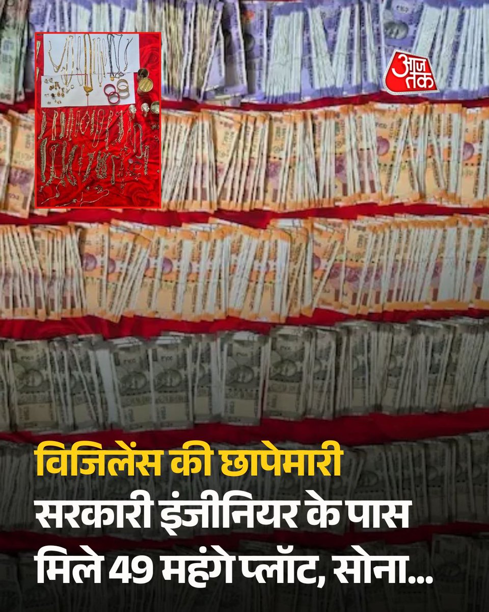 aajtak's tweet photo. 7100 रुपये सैलरी से शुरू की नौकरी, अब सरकारी इंजीनियर के पास मिले 49 महंगे प्लॉट, 1 किलो सोना और 3 फार्महाउस

ओडिशा में विजिलेंस की छापेमारी के बाद असिस्टेंट एग्जीक्यूटिव इंजीनियर सत्यनारायण सेठी गिरफ्तार. 49 प्लॉट, 3 फार्महाउस, 940 ग्राम सोना और करोड़ों की संपत्ति का खुलासा हुआ...

पूरी खबर: https://t.co/voDrOhf9oe

#Odisha #GovernmentEngineer #Farmhouse #ATCard #AajTakSocial