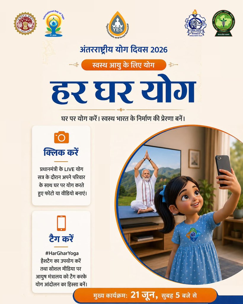 mpbocw's tweet photo. इस अंतर्राष्ट्रीय योग दिवस 2026 पर योग को केवल एक आयोजन नहीं, बल्कि अपने परिवार की स्वस्थ जीवनशैली का हिस्सा बनाएं। 

📅 21 जून, सुबह 5 बजे से

अपने परिवार के साथ घर पर योग करें, एक तस्वीर या वीडियो साझा करें।
 @prahladspatel @moayush @labour_mp @RaghurajRa18735 @mpLabourwelfare https://t.co/3HOH9SBwTk