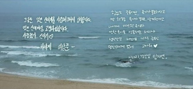 mmybabe's tweet photo. ข้อความส่งท้ายของพี่นัมจุนกับพส.จียอน จะให้มูฟออนยังไงอ่ะ แปลรวมๆนะคับบ ไม่จบได้มั้ย😭

ขอบคุณที่ติดตามชมชินเซกเยมาจนถึงตอนนี้ ขอบคุณทีมงานทุกคนสำหรับการทำงานอย่างหนัก ฉันรักเธอ, ชินซอรี🫶🏻
— ฮอนัมจุน —
(ฮีไม่ลืมที่จะเป็นผช.คลั่งรัก บอกรักซอรีไม่เคยขาดด)

ซอรี, เธอให้ทั้งความอบอุ่นและความกล้าหาญ สอนให้ฉันว่าสิ่งที่เราต้องการคือความอบอุ่น เพียงก้าวเดียวของความกล้าหาญก็สามารถช่วยชีวิตเราได้ การได้พบเธอเป็นโลกใบใหม่ที่น่าตื่นตาและมหัศจรรย์ที่สุดสำหรับฉัน ขอบคุณนะ
— ชินซอรี, คังดันชิม, อิมจียอน—
(ปล.ชินเซกเย แปลว่า โลกใบใหม่)

 #myroyalnemesis #myroyalnemesisep14