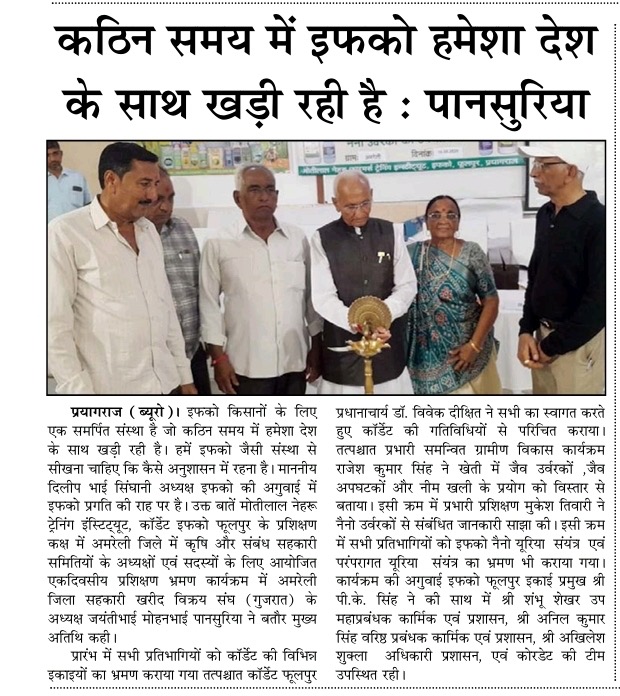 IFFCO_PHULPUR's tweet photo. गुजरात से श्री जयंतीभाई मोहनभाई पानसुरिया जी ,अध्यक्ष (अमरेली जिला सहकारी खरीद विक्रय संघ ) के नेतृत्व में शैक्षणिक भ्रमण पर आए सहकारी बंधुओं ने इफको फूलपुर इकाई में नैनो संयंत्र के भ्रमण में नैनो यूरिया तथा नैनो डीएपी के बारे में जानकारी प्राप्त की |@IFFCO_Coop @IffcoPKSingh https://t.co/DZRXzqe1Qs