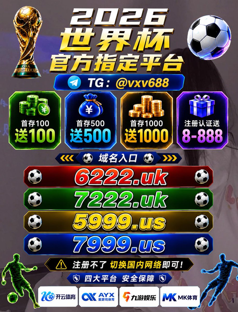 mit1697061's tweet photo. 🤝乐鱼体育世界杯开云体育世界杯买球app平台MG每日大奖福利领取☞@kyty888888🧰2026美加墨世界杯赌球app投注下注预测比分世界杯买球app 🦀足球赛事外围软件🏑世界杯下单官网入口👛hth🐏MK体育🏮澳门皇冠📉188比分直播网🦽welcome世界杯网站🖕虚拟足球👑澳门皇宫娱乐场(赌船)🛒世界杯赛事投注平台🐖郑 https://t.co/FaIHiwZstZ