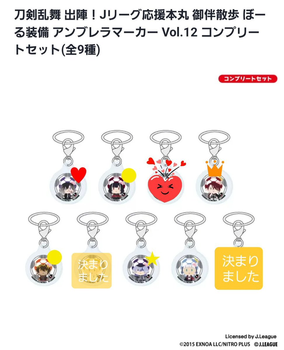 hidaka9696's tweet photo. 【交換譲渡】刀剣乱舞　アンブレラマーカー　応援本丸　御伴散歩　ぼーる装備

譲＊抜丸　同田貫　鶴丸　南海　菜切　桑名　水心子　清麿　松井　古今伝授　実休　京極　後家　火車切　大慶　九鬼　面影
求＊同種各1→岩融、静形
または定価(＋送料)

郵送。コンプ各1箱予約済み。
条件など↓ https://t.co/hu5Yz5atCO