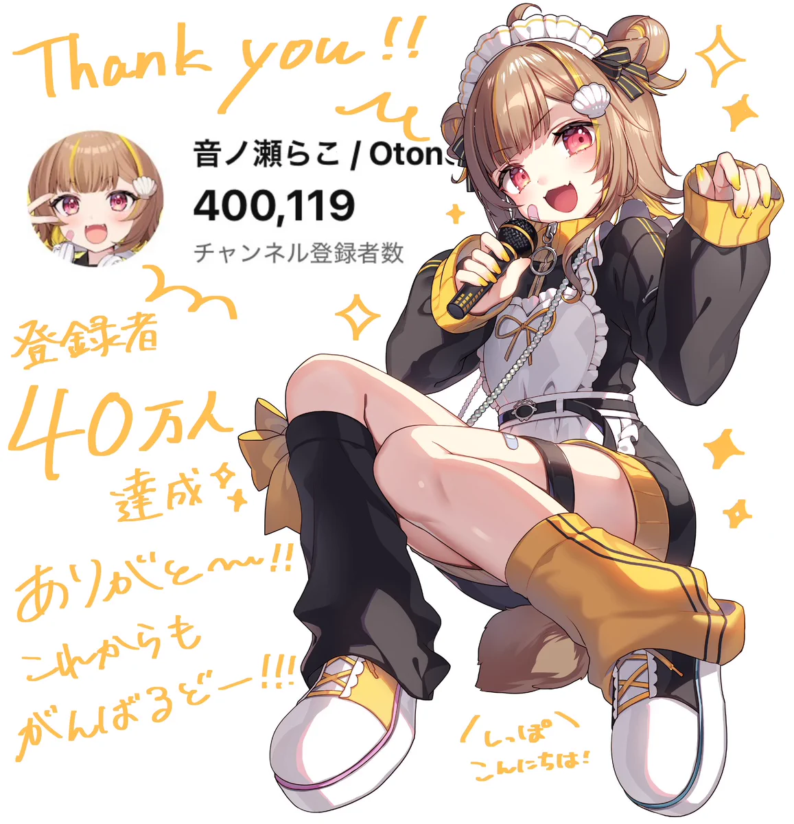 音ノ瀬らこ🦦💛 on X: 