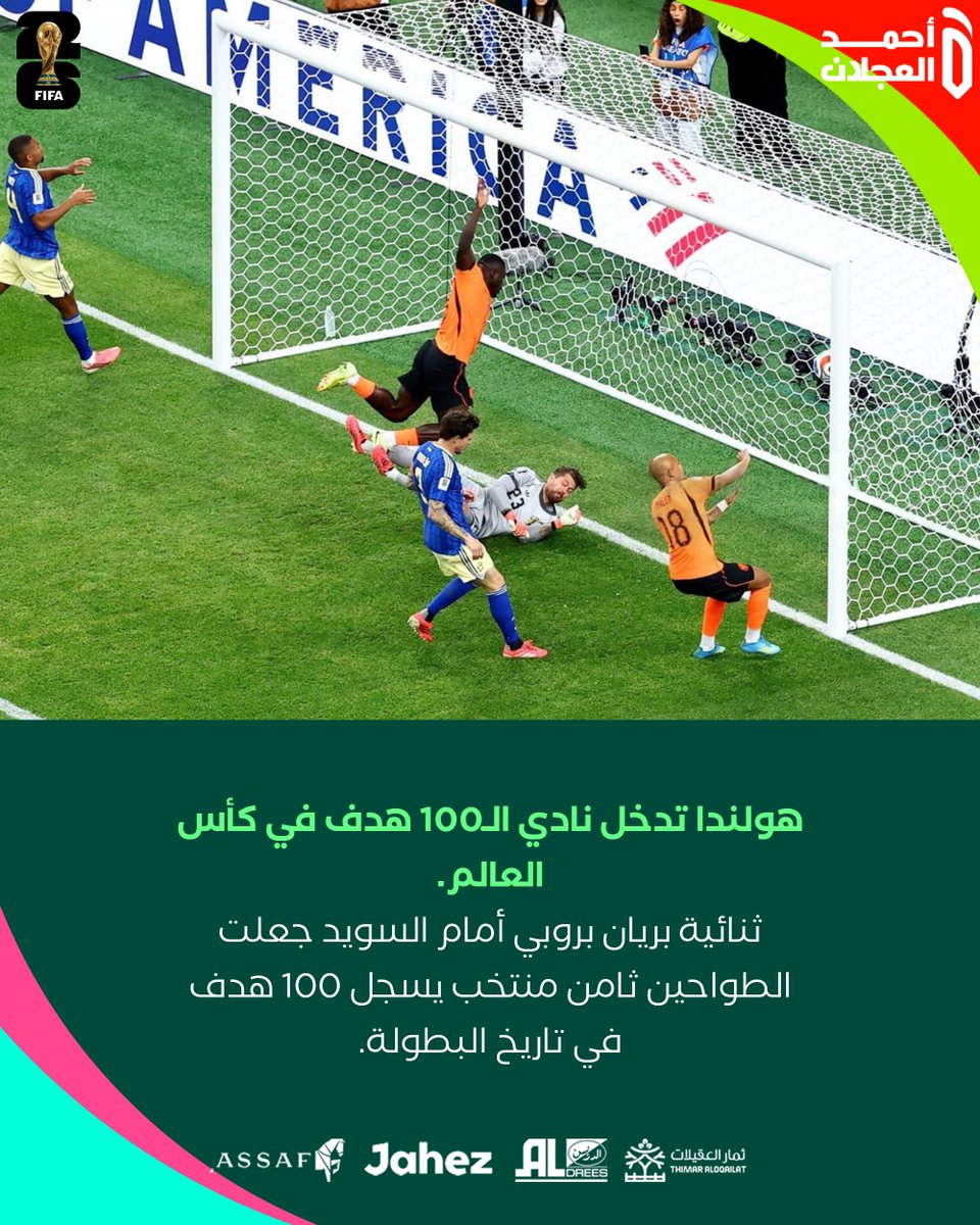 ahmad2man's tweet photo. هولندا تدخل نادي الـ100 هدف في كأس العالم ⚽️🇳🇱

ثنائية براين بروبي أمام السويد منحت الطواحين هدفها رقم 100 في تاريخ مشاركاتها بالمونديال، لتصبح من المنتخبات القليلة التي وصلت إلى هذا الرقم في البطولة العالمية. 🌍🏆 

#كأس_العالم_2026 https://t.co/HFXrH40aFb