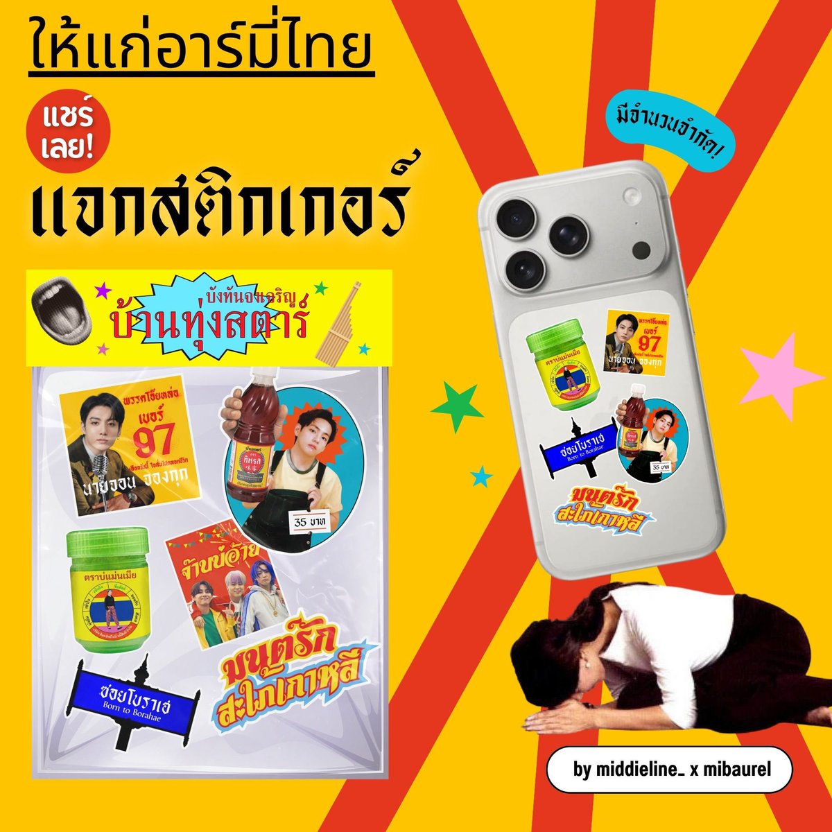 mibaurel's tweet photo. เช็คจำนวนประชากรคนที่สนใจGiveaway เค้า x with @middieline_  คับ set sticker  6 ชิ้น
ดีเทลน่ารักตะโกนมาก เขยไทยกลับบ้าน สะใภ้ไทยอย่างเราก็🤤 งานนี้แจกคนไทยโลด  มีจำกัดน้า รีไว้เน้ย❗️ขอคำนวณจำนวนที่จะผลิตแพร้บ เดี๋ยวมาประกาศวันแจกอีกทีคับ ปล.มีส่งทางไกลน้า
#BTS_WORLDTOUR_BANGKOK https://t.co/YXumDeHLXt