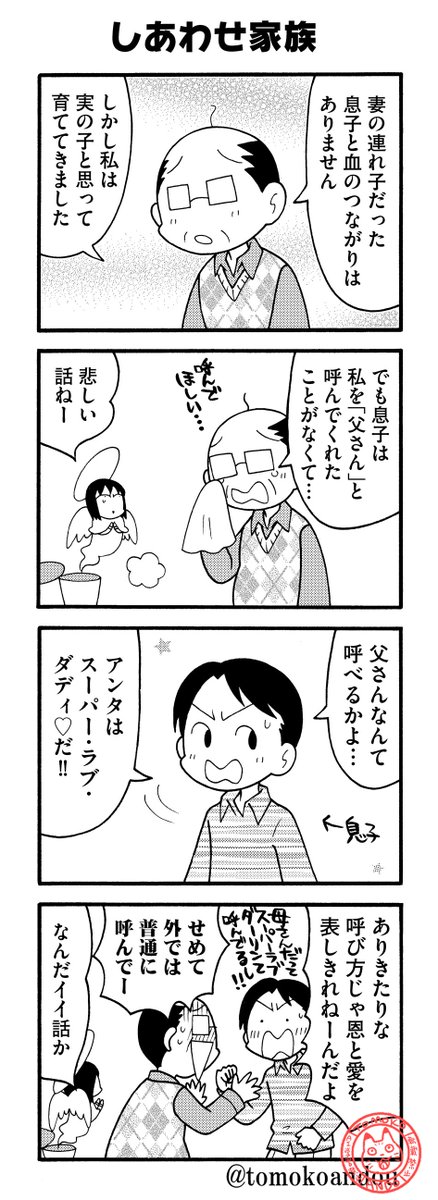 うちの親子ネタ 