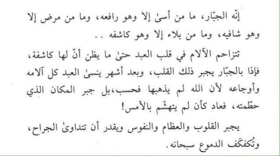 mo27R's tweet photo. يا الله اقرؤوا النص !! فإذا بالجبار يجبر ذلك القلب ❤️🥺 https://t.co/HAptGbWdhe
