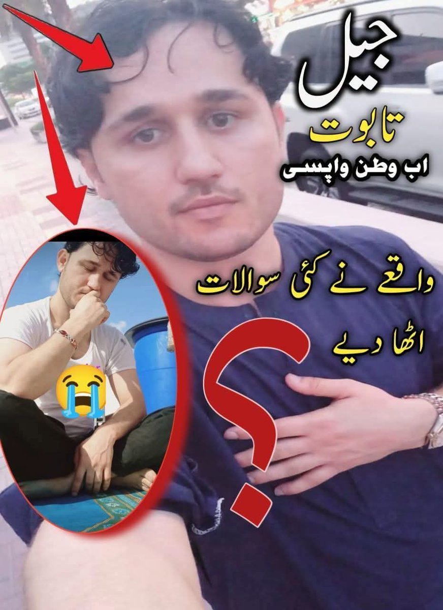 uriilyas's tweet photo. شعیب حسین پارہ چنارکو متحدہ عرب امارات کی ریاست دبئی نے 2مہینوں سے پابند سلاسل رکھا جرم صرف امیر کائنات مولا علی علیہ سلام کا محب ہونا تھادو دن پہلے رشتہ داروں کو دبئی جیل میں فوتگی کی اطلاع دی جاتی ہے ایک غریب گھرانے والادبئی میں ٹیکسی چلاتا تھا
@MohsinnaqviC42 
#Justice4Shoaib https://t.co/5qjxyWqZkN