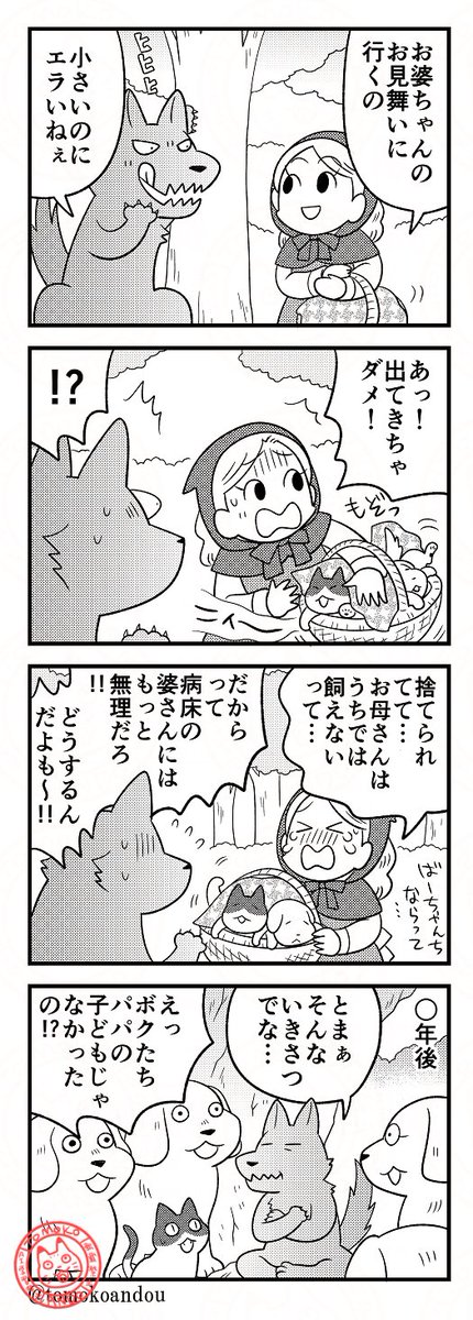 tomokoandou's tweet photo. 赤ずきん経由の親子ネタ https://t.co/jwvDcCSvP5