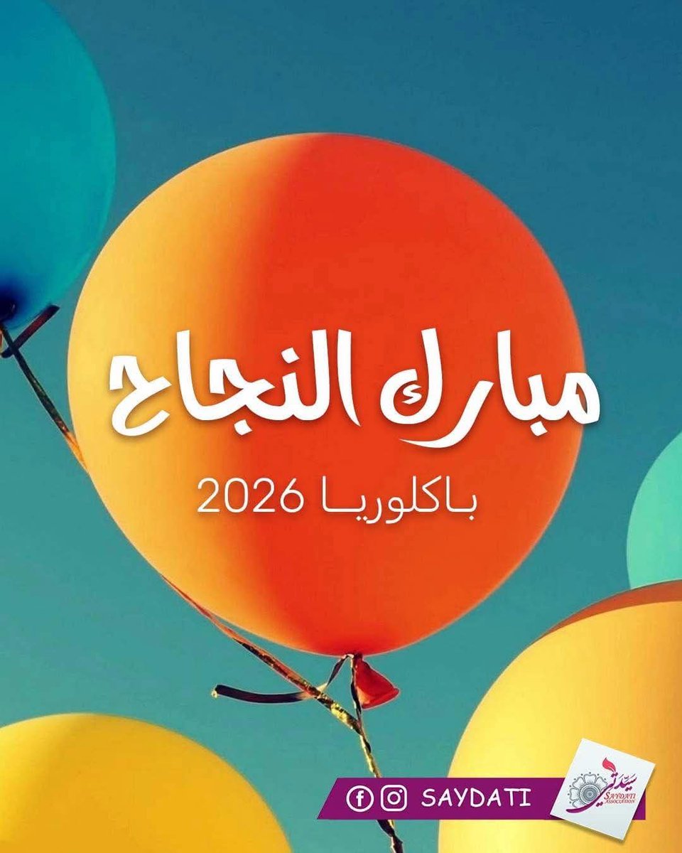 FFatauma's tweet photo. ألف مبارك نجاح بنتي الحمد لله 🤲🤲🤲 https://t.co/Kkkht967qe