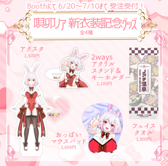 utau_noah's tweet photo. #VTuber #おはようVTuber
おはよう〜さぎ🐇

昨日は新衣装お披露目配信ありがとう✨️
喜んでもらえて良かった♡

新しいノアちをこれからもよろしくね🥰

♥️新衣装グッズ販売♡7/10迄♥️
ショップ覗いてみてね！
https://t.co/nxfG1mbteg https://t.co/RV7QE08a4s