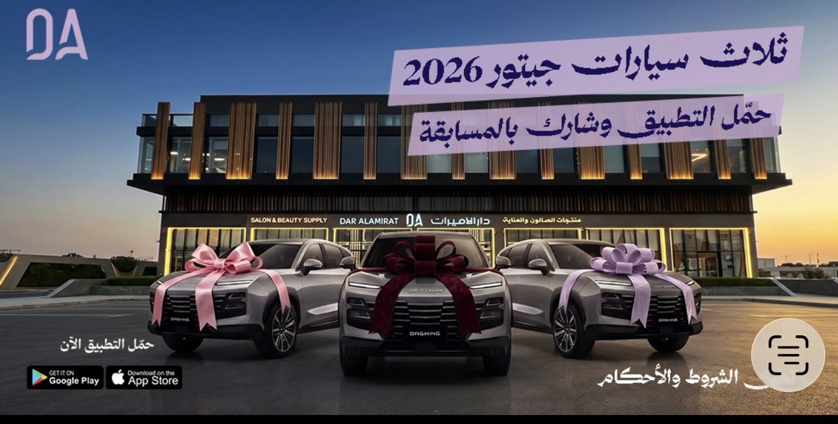 celebritysclips's tweet photo. حملة دار الأميرات هالفترة ترند والناس كلها تتكلم عنها لأن الجوائز سيارات وطريقة المشاركة بسيطة وسهلة!👌حمل تطبيق دار الاميرات وسجل برقمك وعب الاستمارة فوراً اقتبس التغريدة الحين وأضف هاشتاق #ثلاث_سيارات_دار_الاميرات وشاركني حماسك،وقسائم بقيمة 200 ريال بانتظار الفائز
100 ريال لكل فائز ! 💸