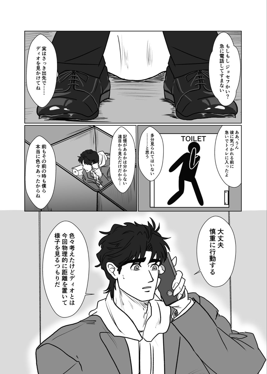 ponpokojojo0923's tweet photo. ★6/28 星に願いを★

｢今世も他人じゃいられない｣
500円/A5/本文P34/全年齢

以前Twitterにあげた1ページ漫画化から話を広げました。
原作軸と似た運命の流れを辿るディオジョナが今生ではどう過ごすか揉める話です。(1/2) https://t.co/1AF6nXdCTL