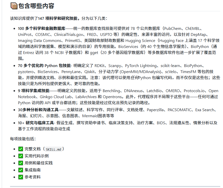 XAMTO_AI's tweet photo. 现在打开GitHub热榜，满屏都是各种Skill项目的身影。

其中scientific-agent-skills表现相当抢眼，Star数刚刚突破2.5万，而且这周热度还在持续攀升。

这套Agent技能包主打即装即用，覆盖维度很广——科研攻关、科学计算、工程技术、数据挖掘、金融量化、文字写作，基本都包进去了。

以前让Claude或Cursor干点正经的学术活，老是思路跳跃，东拉西扯，很难指望它稳定输出。

但挂上这套技能模块之后，AI立马有了清晰的操作路径，每一步该做什么、按什么顺序推进，都安排得明明白白。

要是你搞学术研究，或者工作日常跟数据建模、数值计算脱不开关系，真心推荐装一套亲自试试。

开源传送门：https://t.co/xrnjJfHHZW