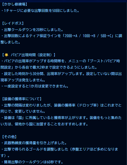 BForeoreo's tweet photo. 出撃周りの調整アップデートを行いました！
ゲーム内お知らせか以下の画像をご確認ください！ https://t.co/fcbNEI5GGU