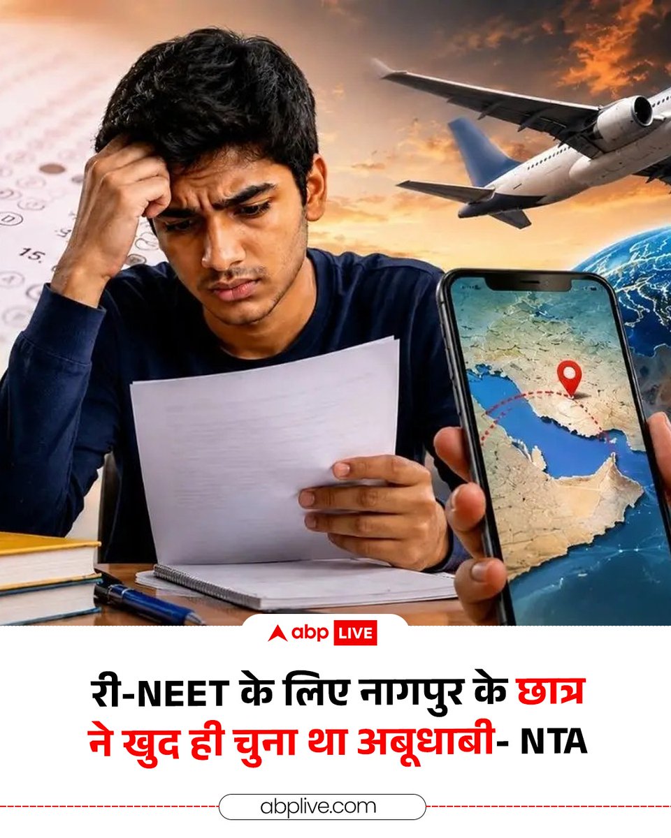 ZakirAliTyagi's tweet photo. पहले ख़बर आती हैं कि NEET का दोबारा एग्जाम देने के लिए नागपुर के छात्र मोहम्मद तालिब को अबु धाबी का सेंटर मिला, अब NTA की तरफ़ से अपनी ग़लती मानने की बजाय पीड़ित छात्र पर दोष मढ़ दिया गया है और भ्रष्ट और बेईमान NTA ने कह दिया है कि छात्र ने ख़ुद ही अबु धाबी चुना है।

इस बेशर्म और नीच NTA से कोई पूछे कि अगर छात्र ने खुद अबु धाबी लोकेशन चुनी तो NTA ने ऑप्शन के रूम में अबु धाबी को जगह ही क्यों दे रखी थी? कुल मिलाकर NTA भी चुनाव आयोग की तरह भ्रष्ट हो चुका है क्योंकि चुनाव आयोग कभी नए वोट बनाते हुए सुनील की वोट पर सनी लियोनी का फ़ोटो लगा देता है कभी कुत्तों की तस्वीर अमित की वोट पर लगा देता है, और हरियाणा में विदेशी मॉडल की भी वोट बना दी जाती हैं।