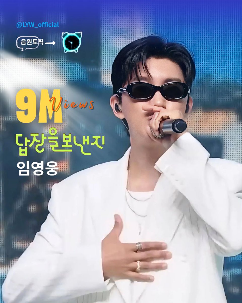 dammi63's tweet photo. 임영웅 '답장을 보낸지' 음원 Topic
900만뷰 돌파 응원해 

#임영웅
#limyoungwoong
#임영웅_산골총각영웅
#임영웅_답장을보낸지
#임영웅_넘사벽아티스트
출처:임영웅 유튜브
편집:알리 https://t.co/yTv3cmRWeg